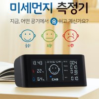 봄 가정용 실내 공기 공기질 대기질 초미세 미세 먼지 온도 습도 측정 측정기 센서 알리미