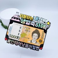 생일선물 남편 용돈 봉투 케이크 토퍼 기념일 파티용품