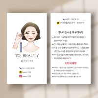 속눈썹명함 반영구 주의사항 스탬프 도장 쿠폰 만들기 출력 인쇄 단면 비코팅 500매 인쇄