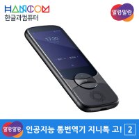 한글과컴퓨터 인공지능 통번역기 지니톡고2 / 65개국 통역기/번역기/학습기