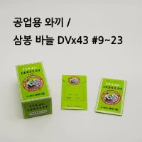 명진미싱부속MALL (공업용) 미싱바늘 와끼 삼봉미싱 DVx43 8 - 23 / 화섬용슈퍼