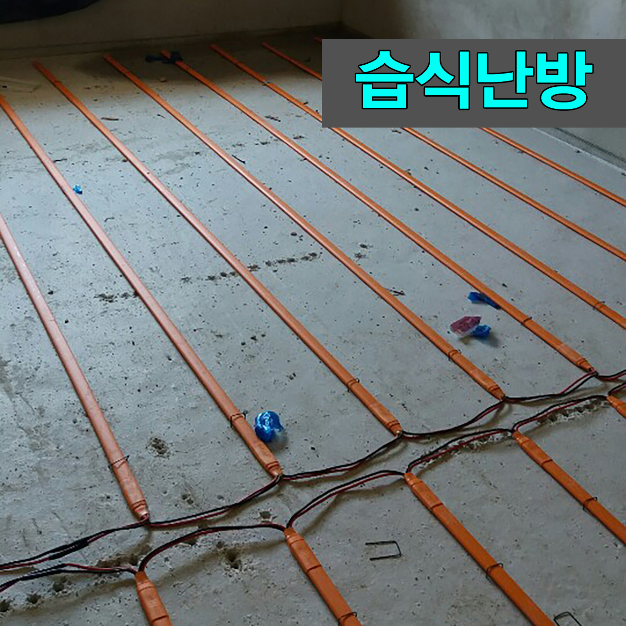 경기도 비전2동바닥난방 한진테크 시즈히터 바닥난방 필름난방 전기판넬 전기온돌 조달우수 방구들