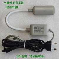 미싱등 LED 작업등 공업용 누름식 밝기조절 재봉틀 미싱작업등