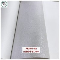 LX벽지 F82477-02 스톤회벽 연그레이 1롤(5평) LG방염벽지