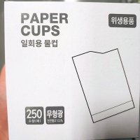 일회용 물컵 250매