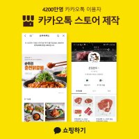 카카오 톡스토어 디자인 제작