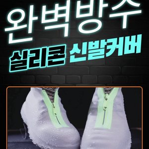 다이소신발방수커버 최저가 가성비상품