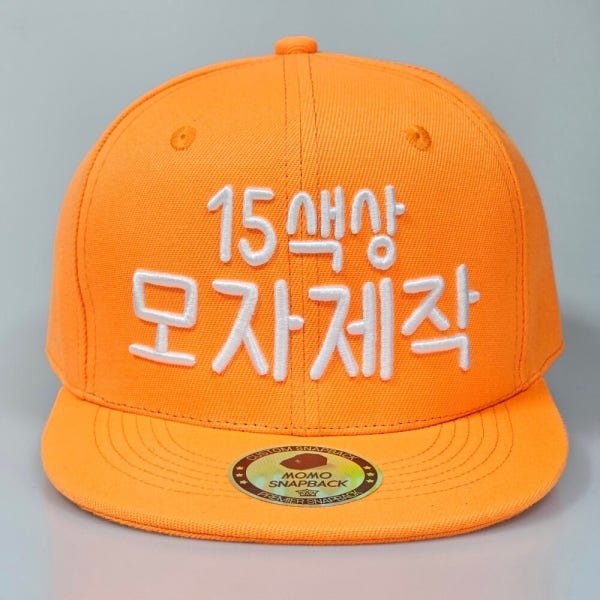 모자제작 로고 자수 단체 주문 커스텀 스냅백 캡 빅사이즈