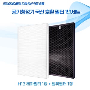 위닉스제로2.0 공기청정기 G0S6 AZBS380-HWK AZBS380-JWK 국산호환필터