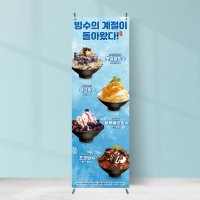 팥빙수 배너 CB-017 빙수배너 페트 재출력