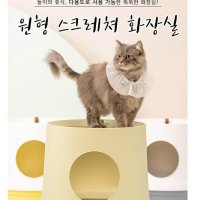 페로가토 스크레쳐부착 고양이 원형화장실 민트