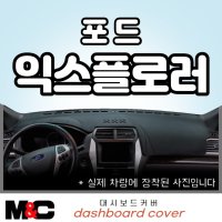 2021 포드익스플로러 논슬립 대시보드커버 눈부심방지/청소간편