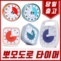 타임타이머 플러스 구글도 사용하는 직관적인 시계 5분 20분 60분 120분 타이머