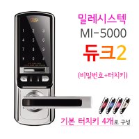 [설치비포함/빠른설치] 밀레 MI-5000 듀크2 MI5000D 바로잠김도어락 정품도어락 / 키