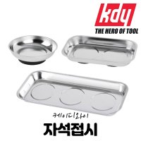 kdy 마그네틱 자석 접시 볼트 원형 자석 공구 걸이 자동차공구 트레이 KMT-01