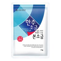 한주 본소금 1kg 정제소금 정제염 장담그는 소금 코세척 저요오드