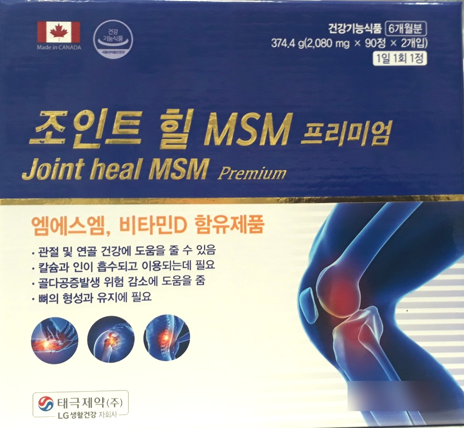 티지케어 조인트 힐 프리미엄 <b>MSM</b> 비타민D 관절 조인트 식용유황 (180정,6개월분)
