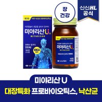 직장인 장건강 신신제약 미야리산U 낙산균