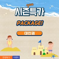 [울산수상레저] 요트탈래 패키지 - 대인