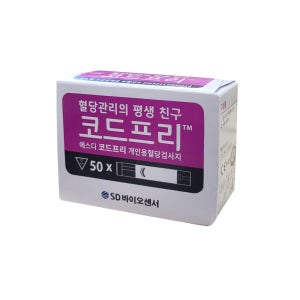 SD 코드프리 혈당시험지 50매 (27년11월)