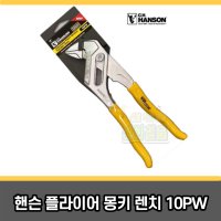 핸슨 플라이어몽키 10인치 10PW 다기능 만능 첼라 다목적 멀티 렌치 HANSON