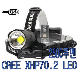 초고성능 방수 헤드랜턴 2500루멘 USB충전가능, 3가지모드 12시간 사용, 2000배율 줌기능 (18650 배터리 별도)