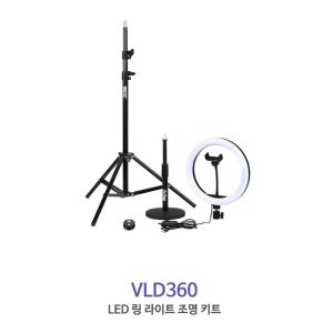 On-Stage 온스테이지 VLD360 LED링라이트 유투버조명/아프리카 방송조명/개인방송 조명/셀카조명/방송용 장비/BJ 방송장비