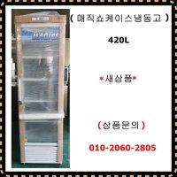 매직화이트쇼케이스냉동고420L