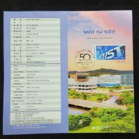 KAIST 개교 50주년 기념 안내카드 50th Anniversary of KAIST [발행일2021.02.16]