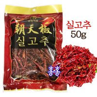 홍홍 중국식품 실고추 고추썰 건고추 매운 중국고추 동북 50g