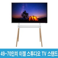 VESA 600X400 49인치에서70인치까지 거치할수있는 최대무게 40kg 49-70인치 TV 이젤 스탠드 화이트 tv거치대 tv받침대 인테리어 신혼집 이사하는집 거실SB75P