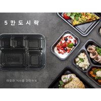 5칸도시락 포장 배달 돈까스 용기 SDP