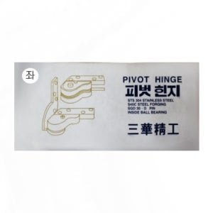 피벗힌지 K-1400 좌측 150kg 이하