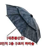 [새론불] 60인치 2층 구르미 밀리터리 파라솔