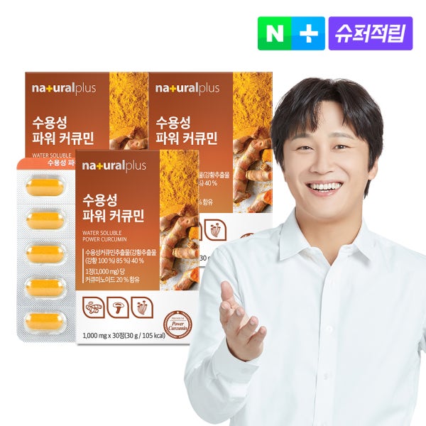[3개월]내츄럴플러스 차태현 수용성 파워 커큐민 30정 3박스