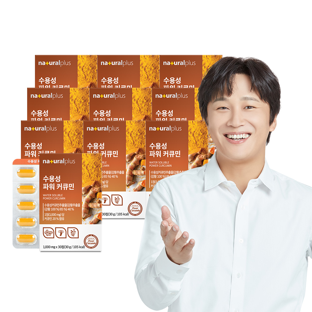 <b>내츄럴플러스</b> 수용성 파워 커큐민 30정 10박스(10개월분) 울금 강황분말