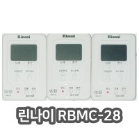 [중고]린나이 보일러 온도조절기 RBMC-28