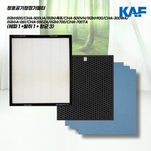 청호 이과수900 CHA-300WA H13 국산호환필터