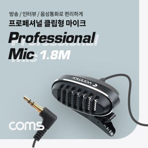 BT044 Coms 클립형 소형 마이크, 고정형, AUX 3극