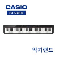 카시오 디지털피아노 PX-S3000 [A/S가능]