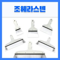 조헤라 SUS 스텐 1-10호모음 유연형헤라 핸디코트 빠데헤라 퍼티 페인트