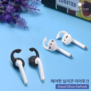 테라 에어팟 실리콘 이어팁 / 편안한 이어팁 / 뛰어난 고정력