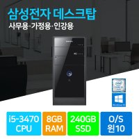 삼성전자 컴퓨터 데스크탑 T2A i5-3470 8G 240G 윈10 중고 사무용 PC