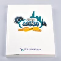 금영 가정용 노래방 책자 / 뮤즐2 KY-K300 / 뮤즐 KY-K200