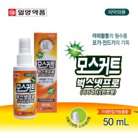 야외 해충예방 모기 기피제 벌레 퇴치제 모스커트 50ml