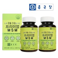 종근당 MSM 식이유황 보스웰리아 추출물 엠에스엠 관절케어 식용유황 MSN 365