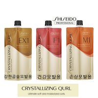 시세이도 크리스탈라이징 큘 디자이닝크림 EX M F미용실 웨이브펌 디지탈펌 셋팅펌 파마약