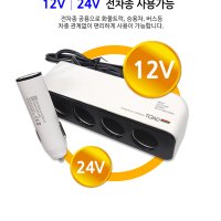 전차종 멀티 소켓 시거잭 USB 4구 차량용 커넥터 공용