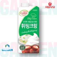 서울우유 동물성휘핑크림 1000ml 카페 관공서 행사납품전문