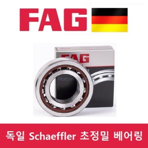 FAG 독일 HCS7009 C T P4S UL 15도 고속 스핀들 세라믹 베어링 고무커버